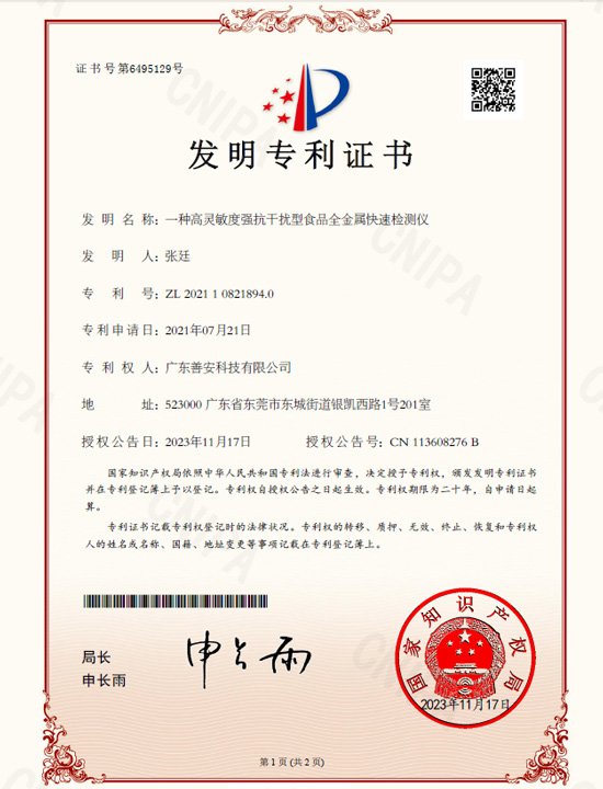 專利證書
